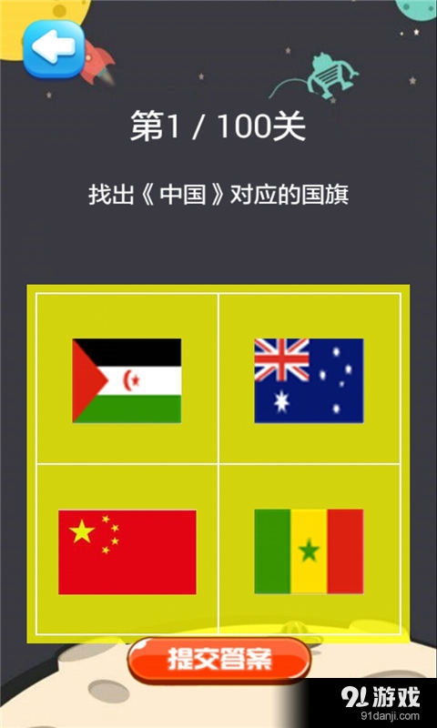 国旗大作战3