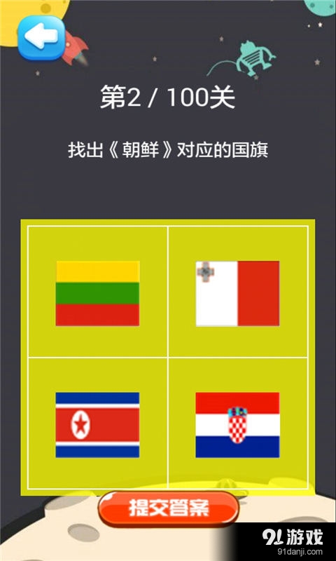 国旗大作战4