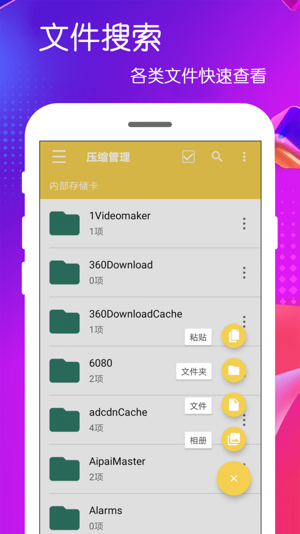 全能解压缩包2