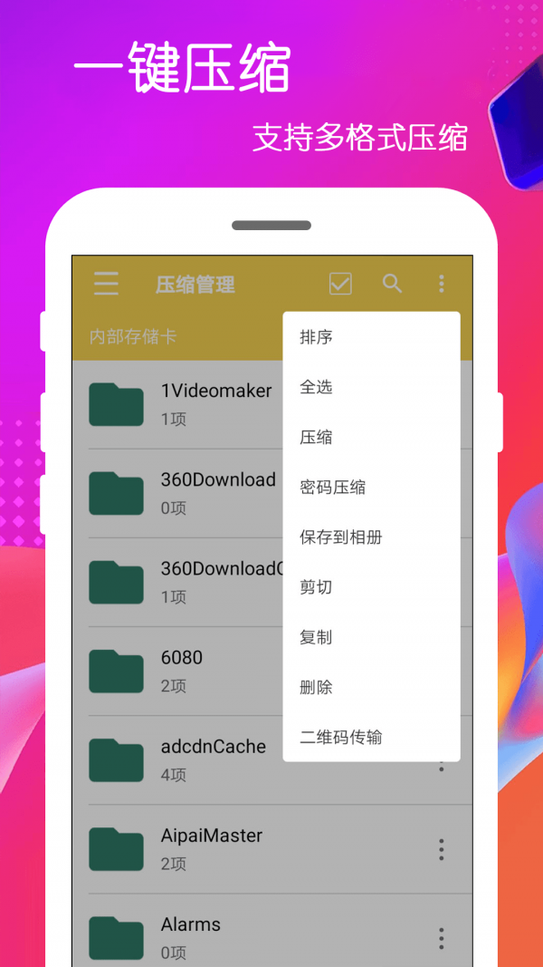 全能解压缩包3