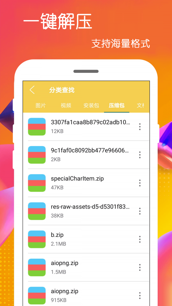 全能解压缩包4