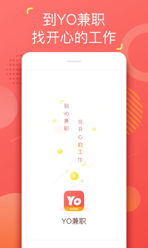 YO兼职1