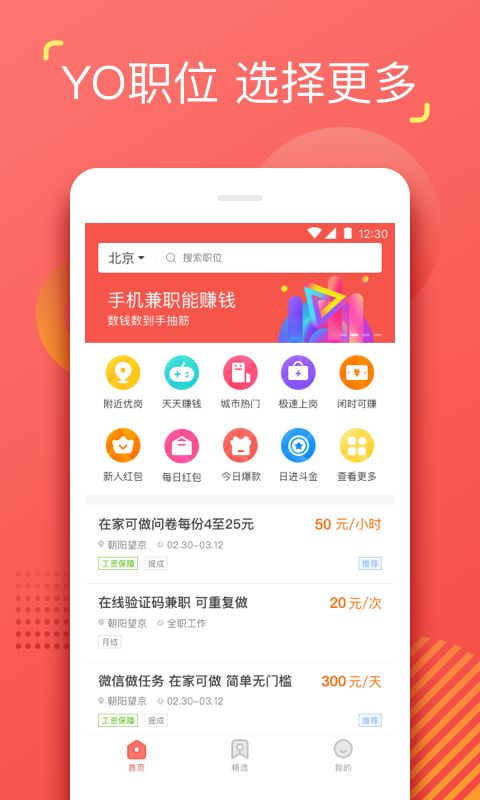 YO兼职3