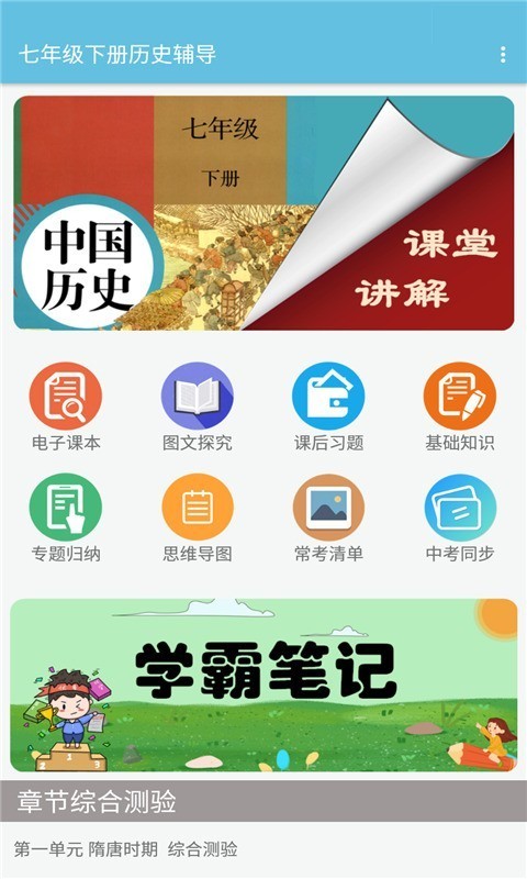 七年级下册历史辅导1