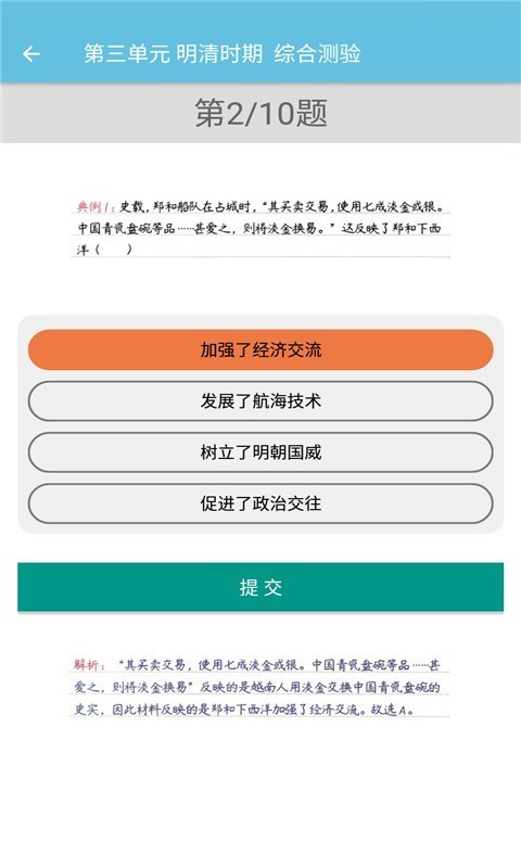 七年级下册历史辅导4