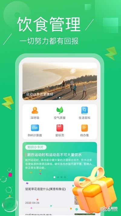 点点计步3