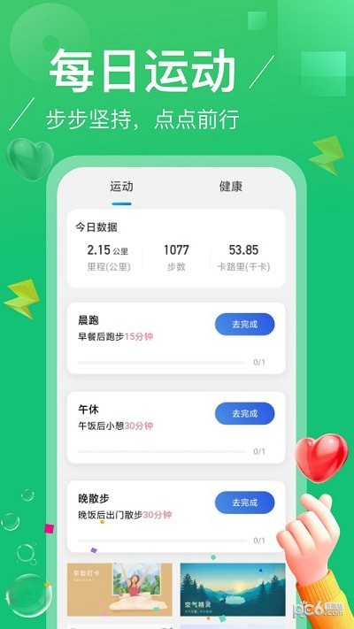 点点计步4