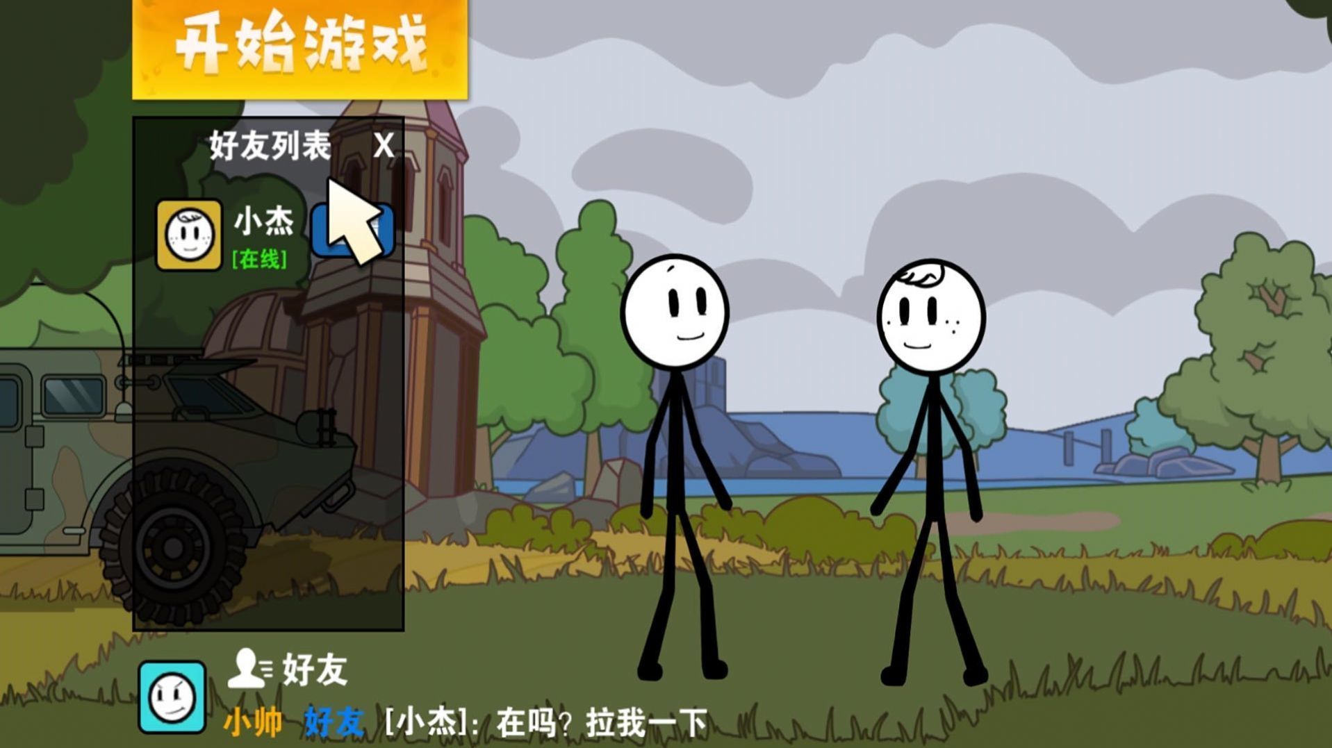 火柴人要吃鸡2