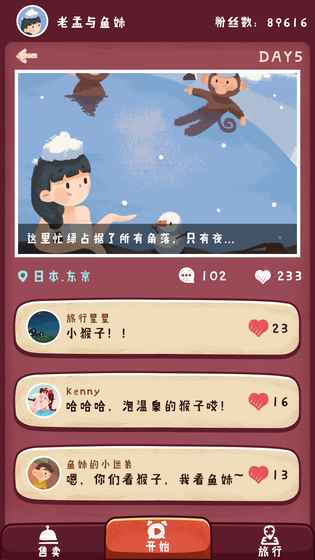旅行串串1