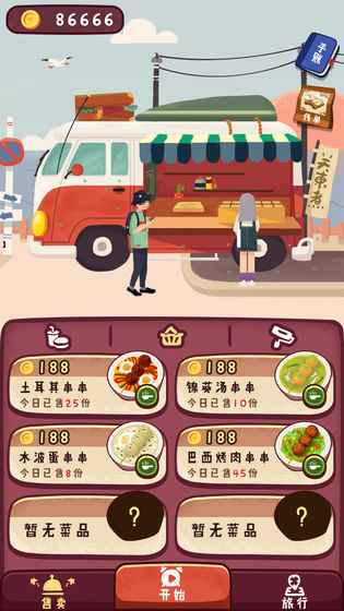 旅行串串5