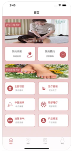去按摩2