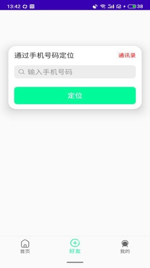 天眼定位2