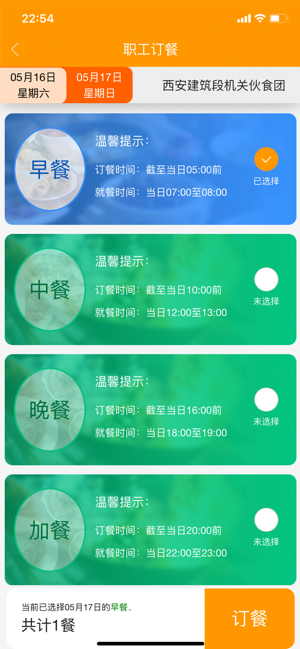 智慧食堂一码通1