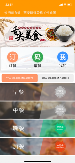 智慧食堂一码通2