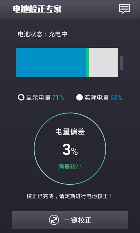 电池校正专家1