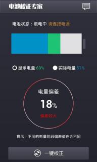 电池校正专家2