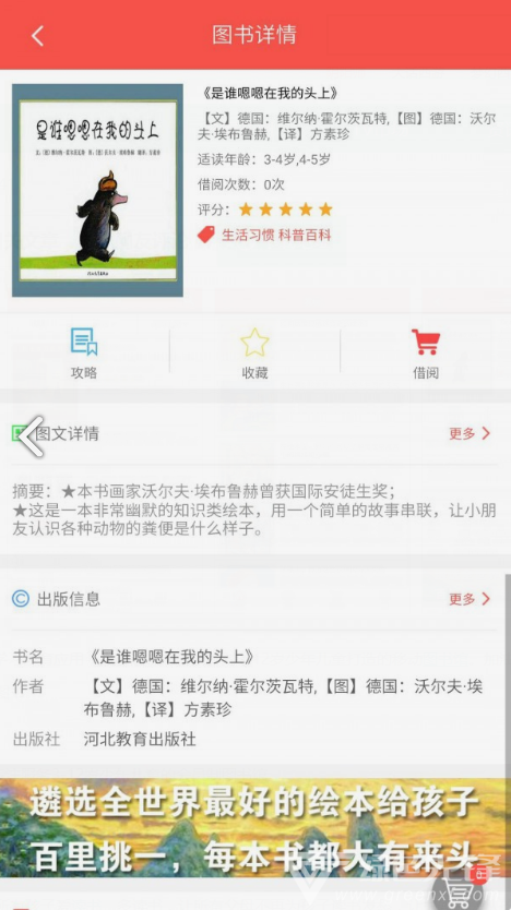 加油少儿免费v1.0.381
