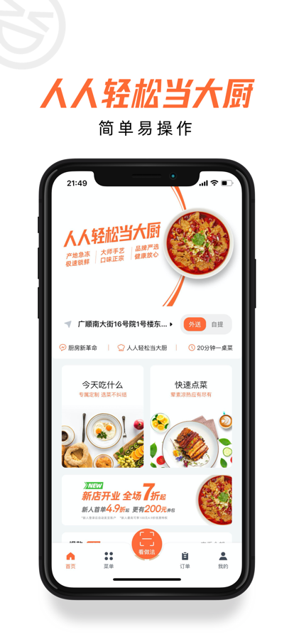 舌尖工坊苹果版1