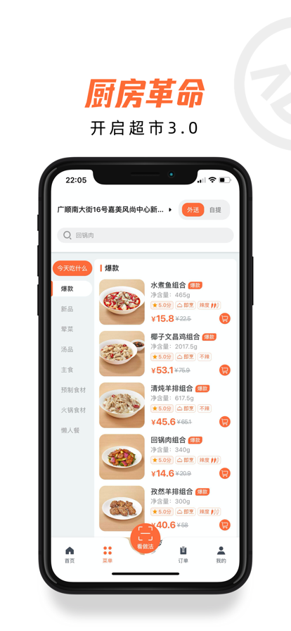 舌尖工坊苹果版2