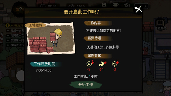 打工生活模拟器v1.7.72