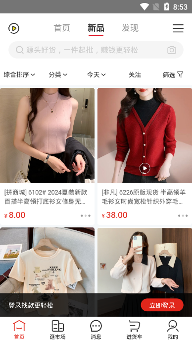 17货源网3