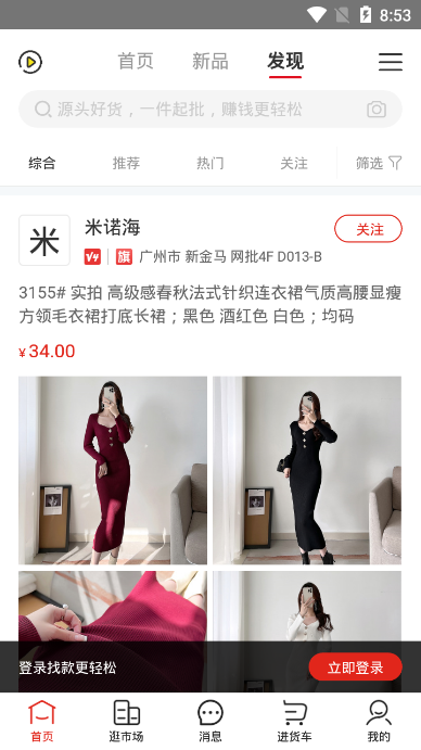 17货源网4