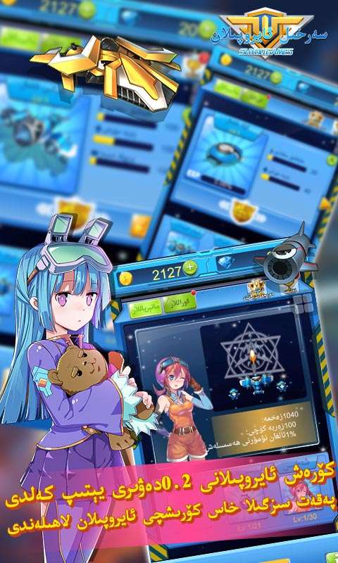 极品飞机维语版 Sarhil Aropilan2