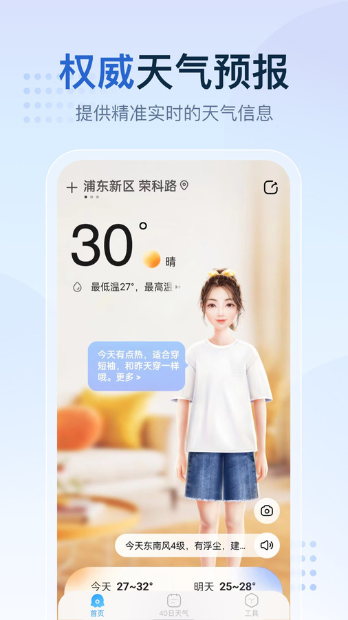 天气预报气象报2