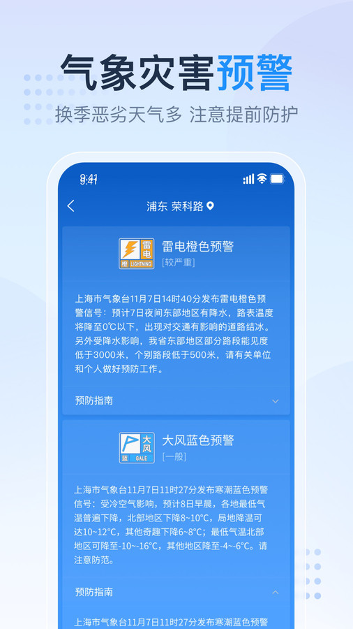 天气预报气象报4
