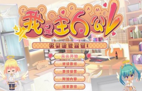 我才是主人公2