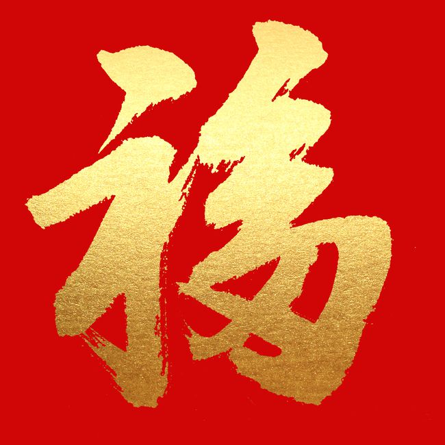 必得敬业福图片2022高清无水印最新分享 v1.03