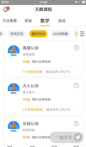 天赋管家(天赋管家老师端)V1.2.2 最新安卓版3