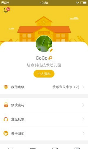 天赋管家(天赋管家老师端)V1.2.2 最新安卓版4
