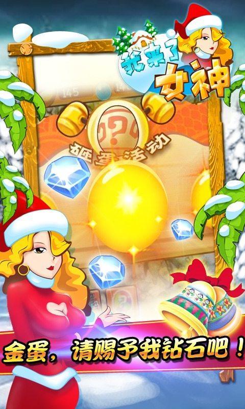 我来了女神V1.3.03