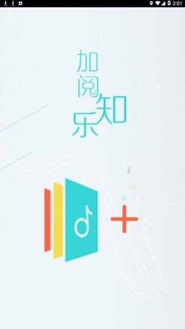 加阅知乐安卓版1