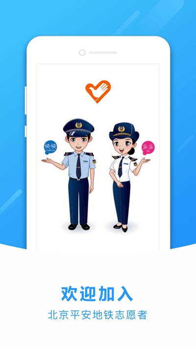 地铁志愿者1