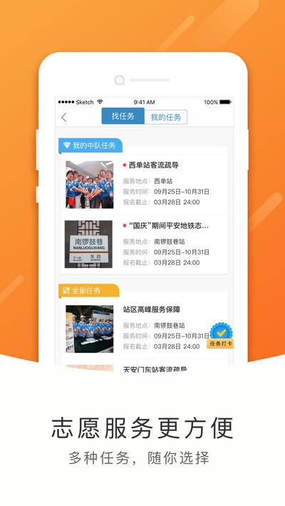 地铁志愿者2