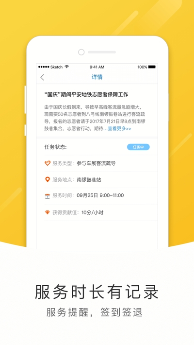 地铁志愿者3