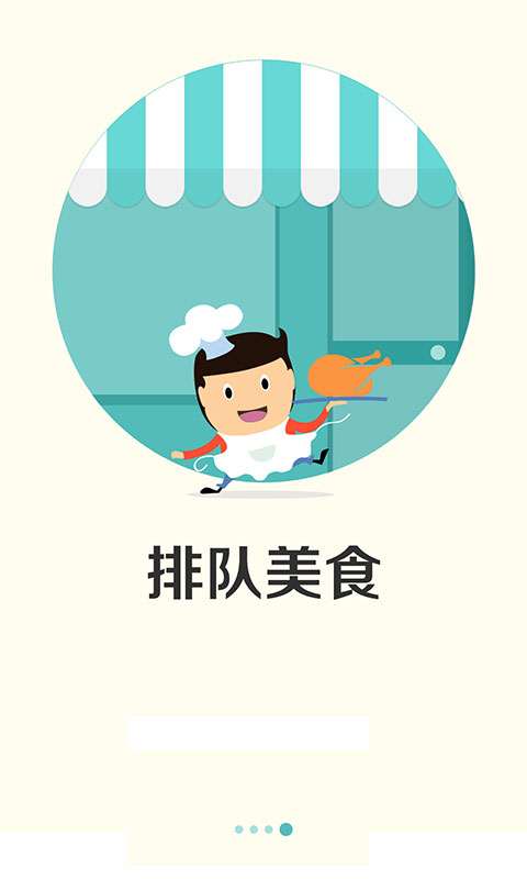 排队美食4