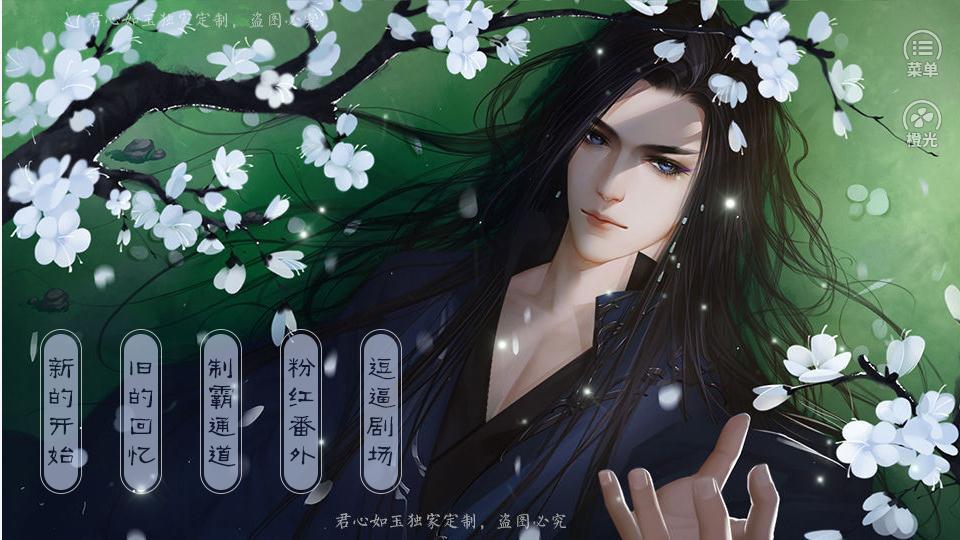 君心如玉3