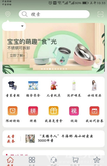 初心宝宝app(初心宝宝母婴用品)V1.1 最新版1