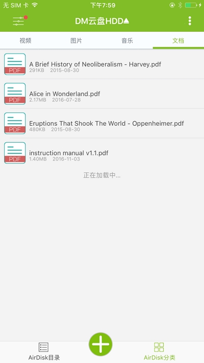 DM云盘HDD最新版1