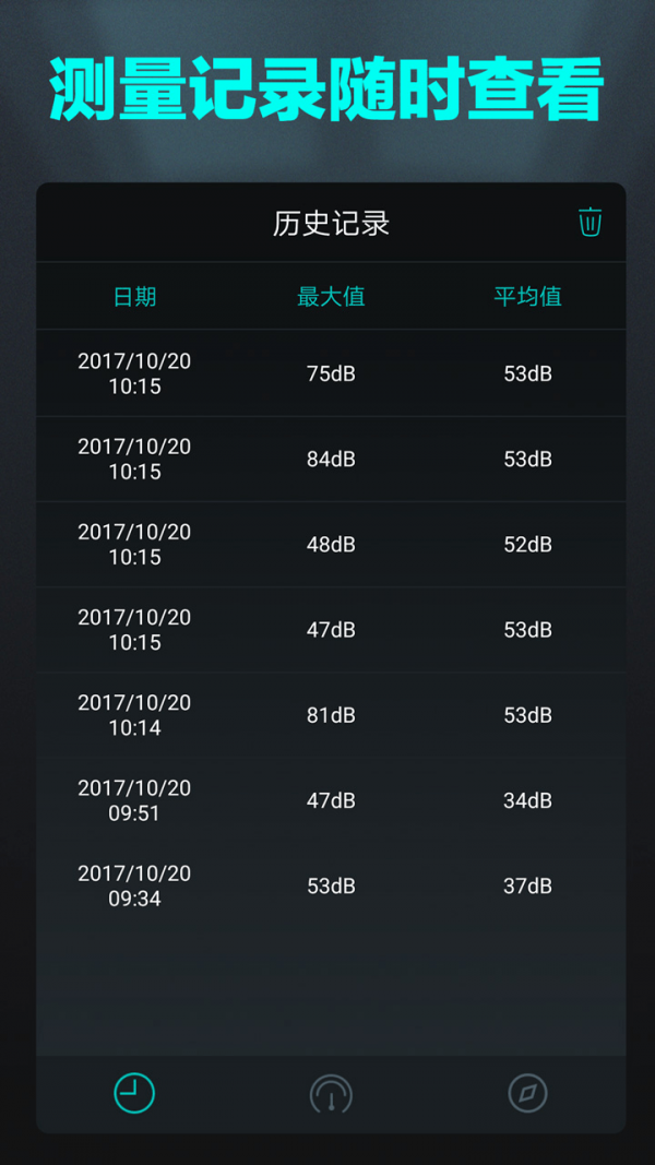 分贝检测仪2