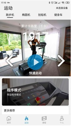 E-Connected(domyos e-connected迪卡侬)V4.1.3 安卓免费版3