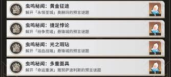 崩坏星穹铁道：虫鸣秘闻捷足悖论成就怎么达成