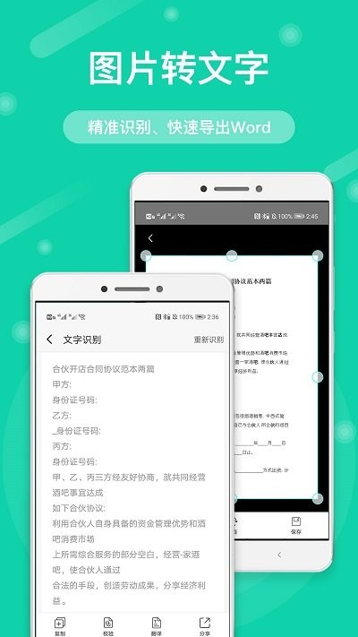 全能扫描文字识别1