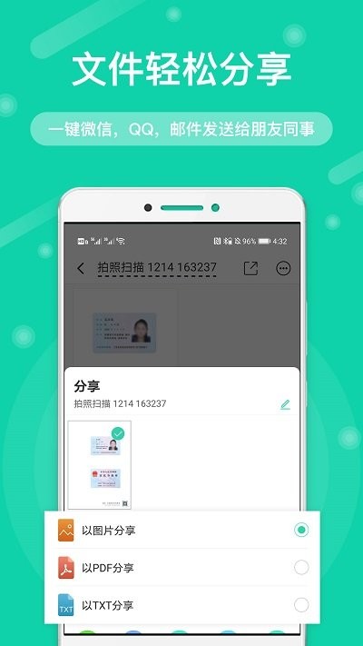 全能扫描文字识别2