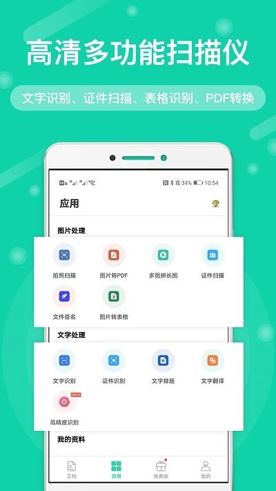 全能扫描文字识别3