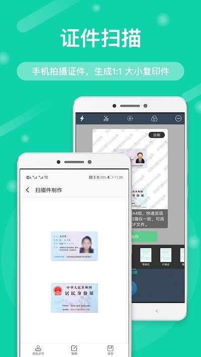 全能扫描文字识别4