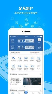 天津交管121233